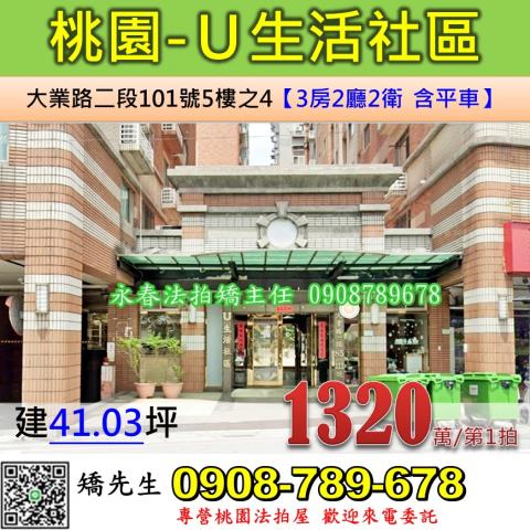 桃園桃園區大樓法拍-0