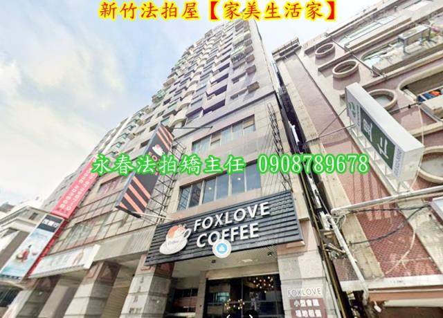 新竹北區大樓法拍-2