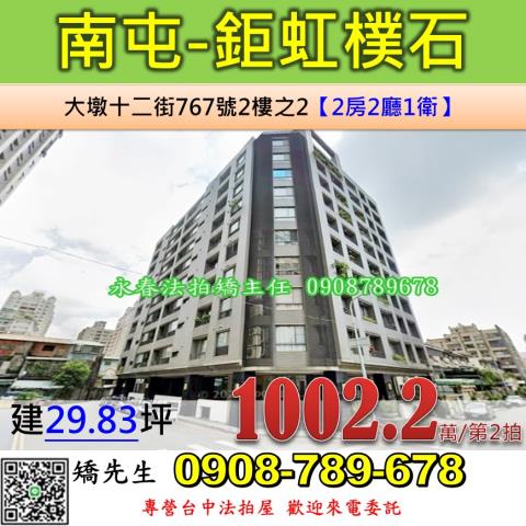 南屯法拍華廈-0