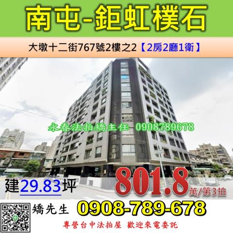 台中法拍屋台中市南屯區大墩十二街767號2樓之2華廈法拍