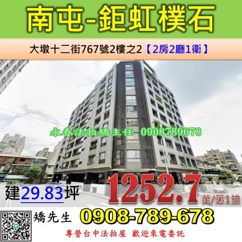 南屯法拍華廈-0