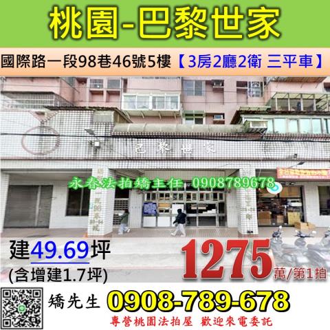 桃園區法拍華廈-0