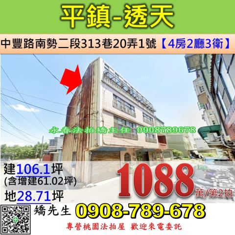 平鎮透天法拍-0