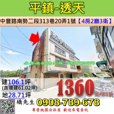 平鎮透天法拍-0