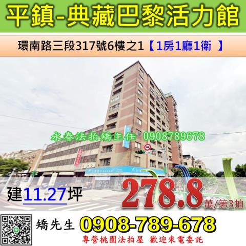 平鎮大樓拍賣-0