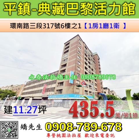 平鎮大樓拍賣-0