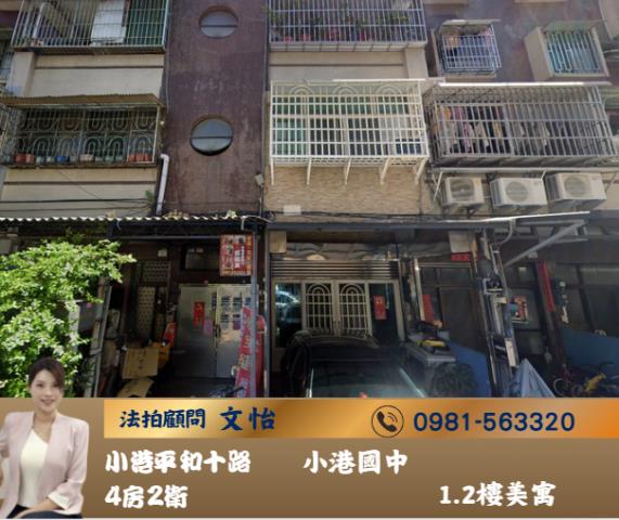 高雄法拍小港法拍文怡法拍