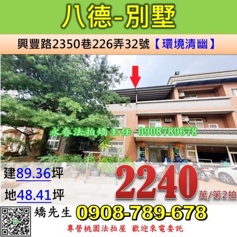 桃園透天法拍-0