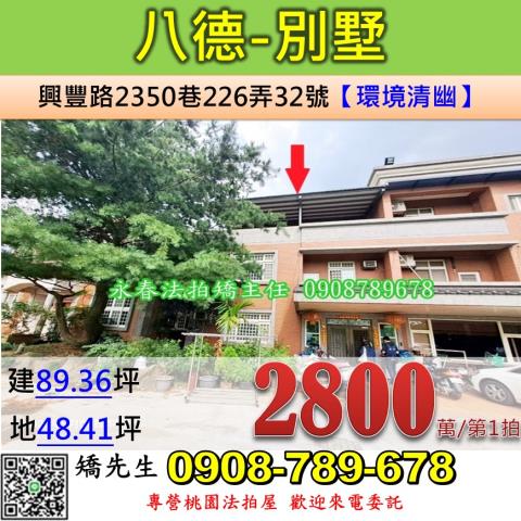 桃園透天法拍-0