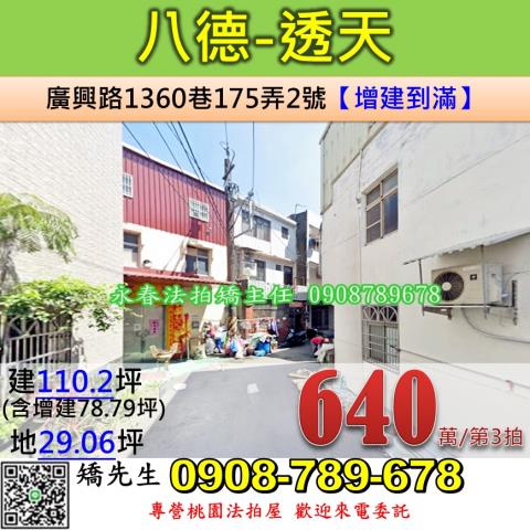 桃園透天法拍-0