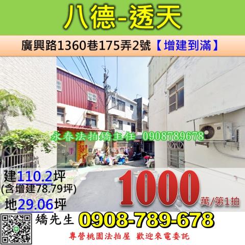 桃園透天法拍-0