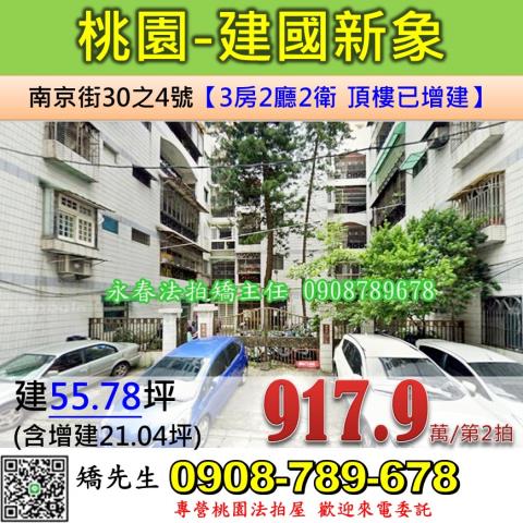 桃園公寓拍賣-0