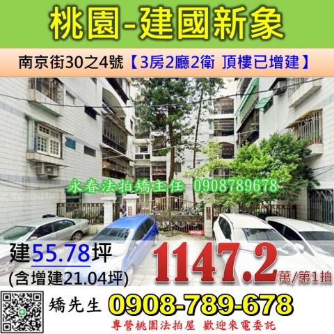 桃園公寓拍賣-0