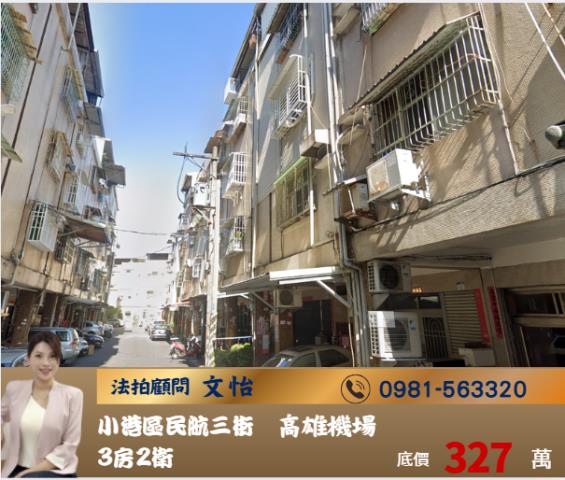 高雄法拍小港法拍文怡法拍