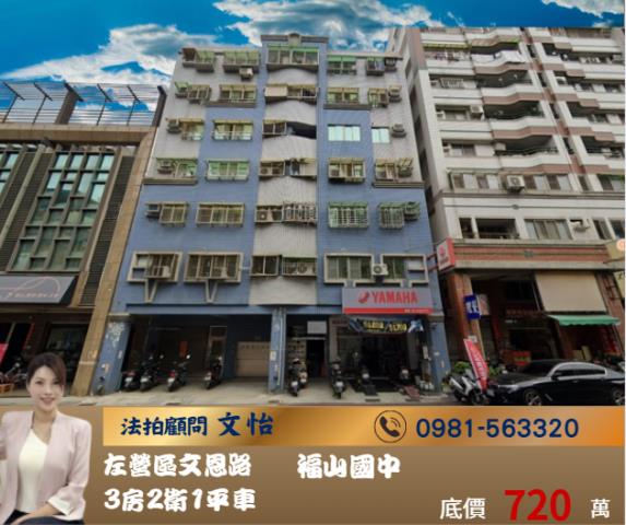 高雄法拍左營法拍文怡法拍