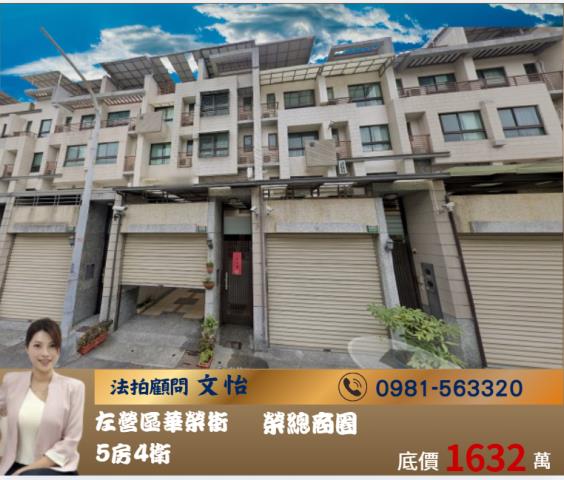高雄法拍左營法拍文怡法拍