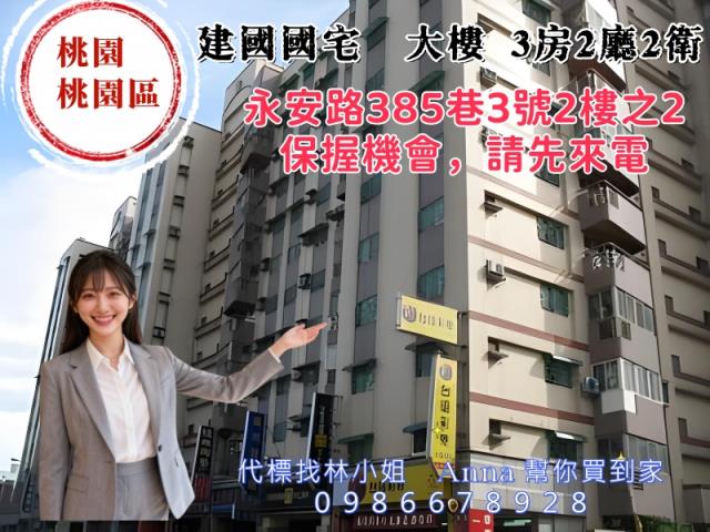 桃園桃園區法拍大樓-1