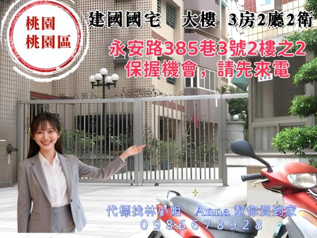 桃園桃園區法拍大樓-2