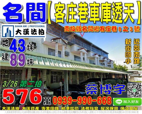 名間鄉客庄巷8之3號法拍屋車庫透天近新街國小彰南路