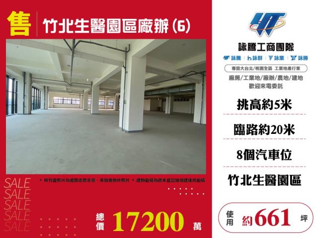 竹北生醫園區廠辦