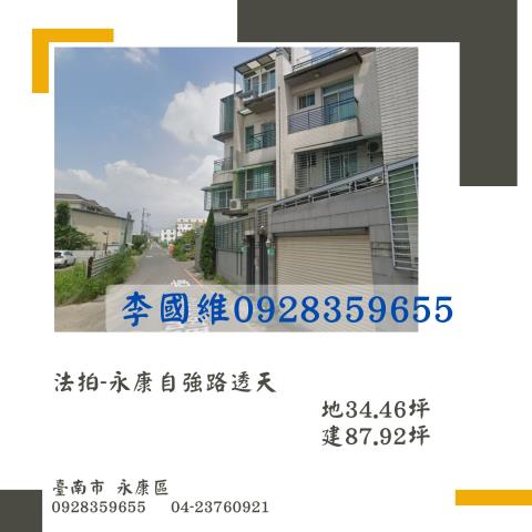 法拍永康自強路透天