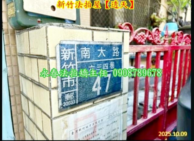 新竹東區透天法拍-2