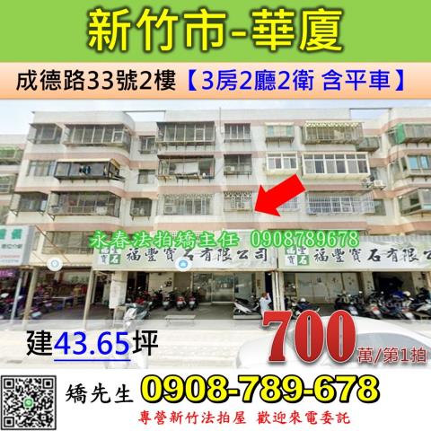 新竹北區拍賣華廈-0