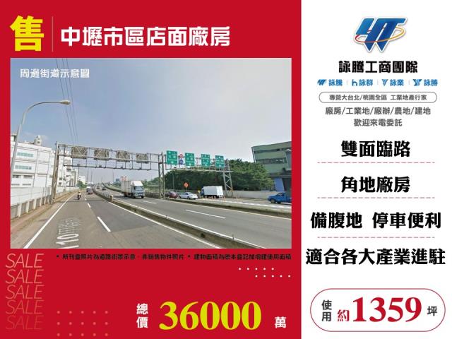 中壢市區店面廠房