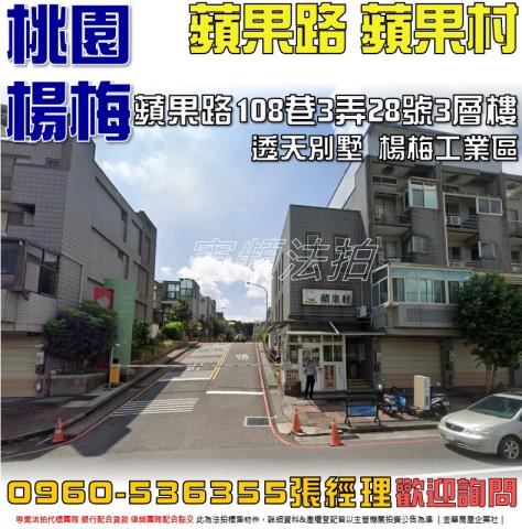 楊梅法拍透天-0