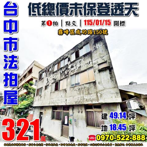 霧峰透天法拍-0