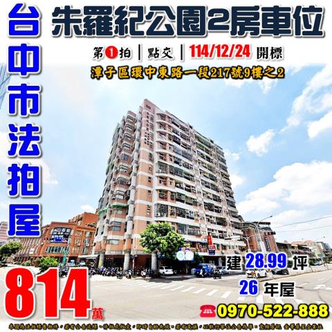 潭子大樓法拍-0