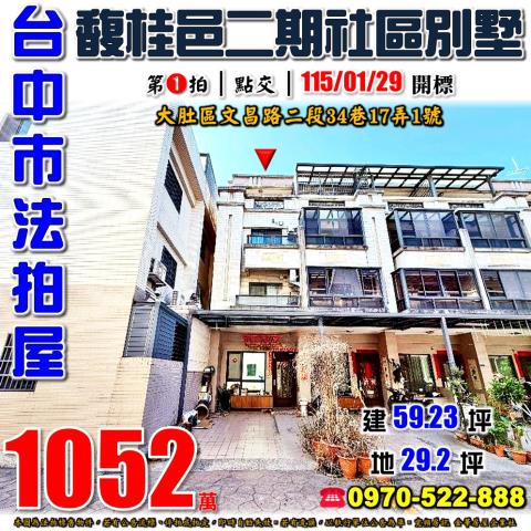 大肚透天法拍-0