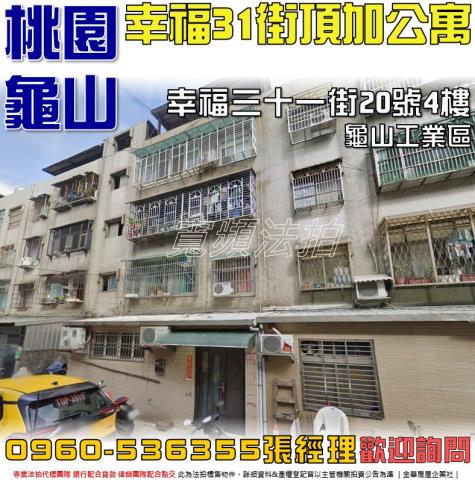 龜山公寓法拍-0