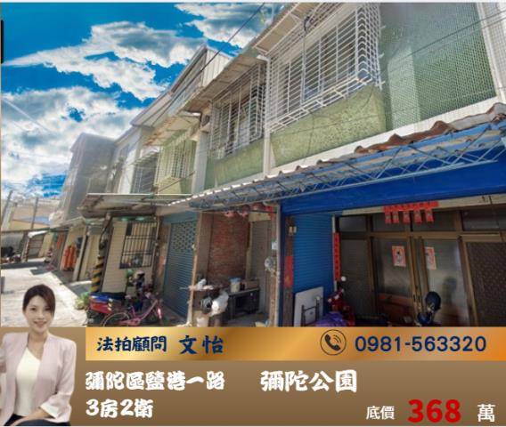 高雄法拍彌陀法拍文怡法拍