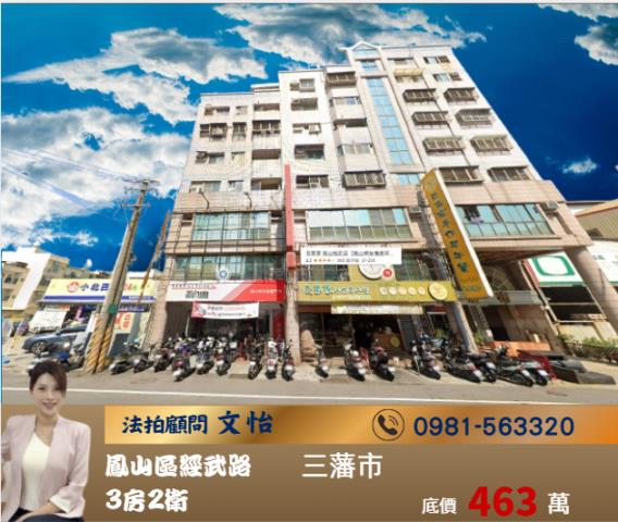 高雄法拍鳳山法拍文怡法拍