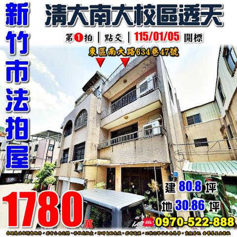 新竹市南大路透天