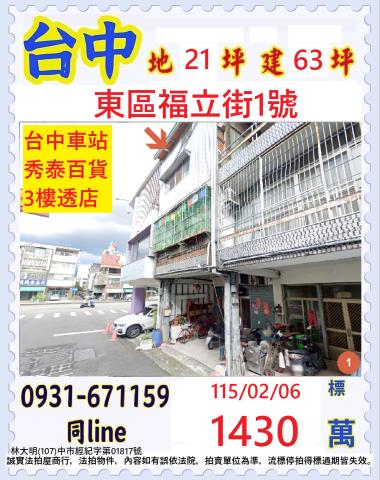 台中東區福立街1號