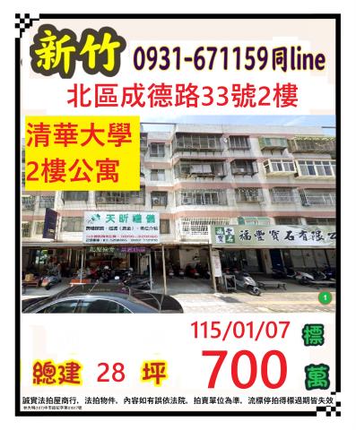 新竹市成德路33號2樓