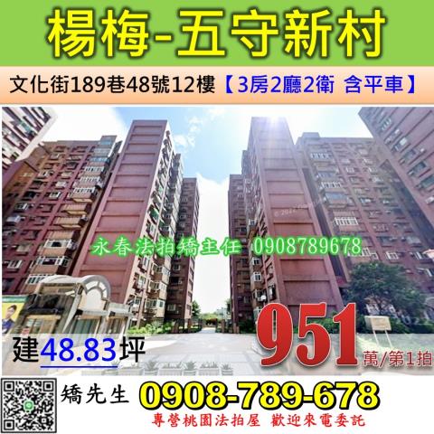 楊梅大樓拍賣-0