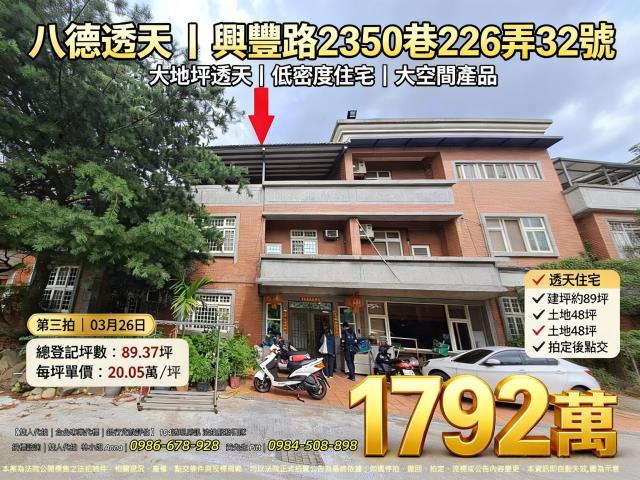 八德法拍透天-0