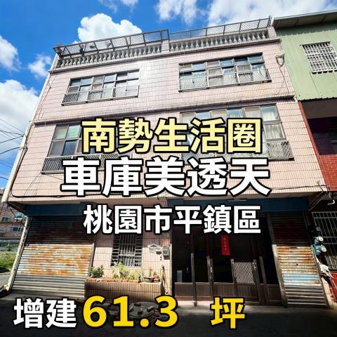 平鎮法拍透天-0