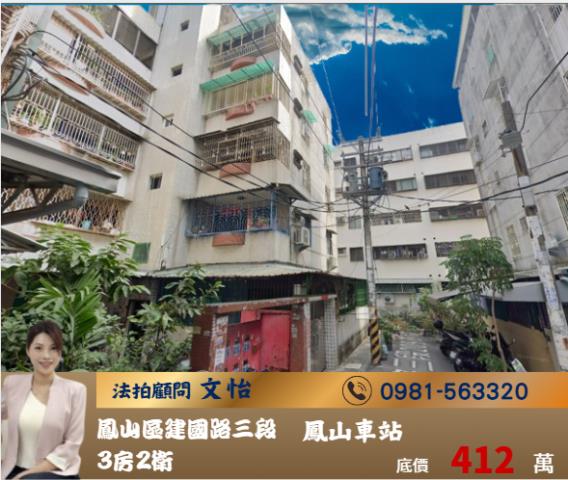 高雄法拍鳳山法拍文怡法拍