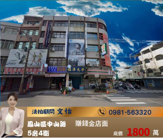 高雄法拍鳳山法拍文怡法拍