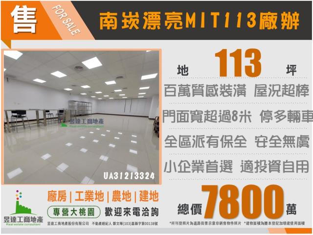 桃園蘆竹廠房-1