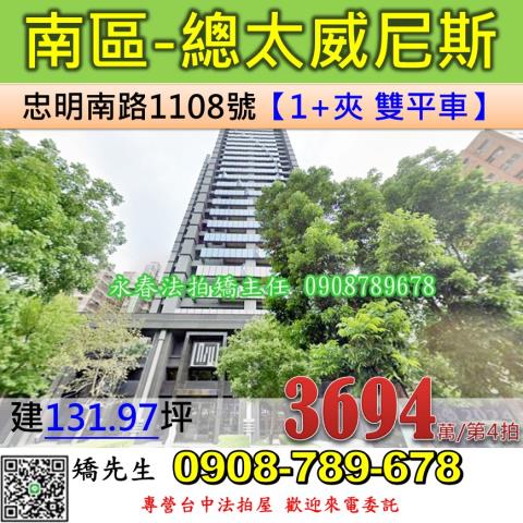 台中法拍屋台中市南區忠明南路1108號樓店法拍