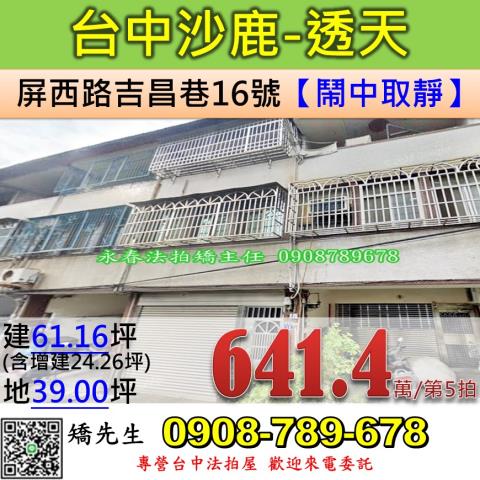 台中沙鹿法拍透天-0