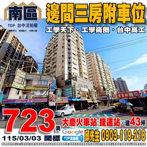 台中市南區工學北路141號6樓之1邊間三房附車位工學天下