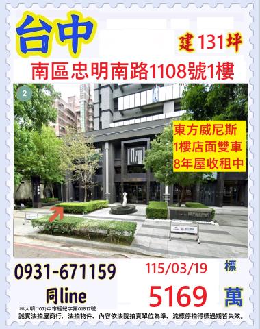 臺中市南區忠明南路1108號1樓