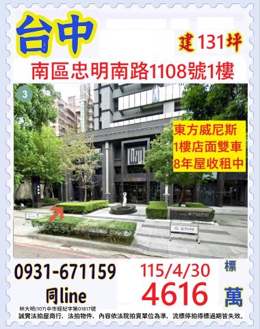 臺中市南區忠明南路1108號1樓