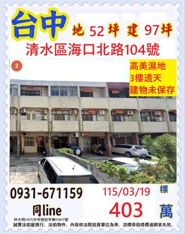 臺中市清水區海口北路104號